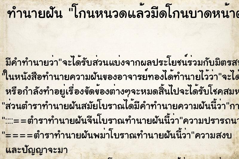 ทำนายฝันทำนายฝันโกนหนวดแล้วมีดโกนบาดหน้าตัวเองเลือดออก